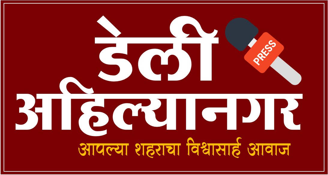 Daily Ahilyanagar News