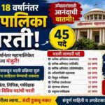 Ahilyanagar Mahanagarpalika Bharti 2026