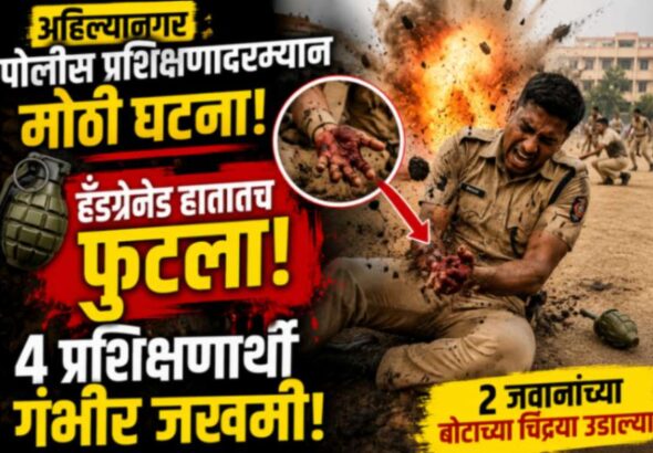 Ahilyanagar Police Drill News