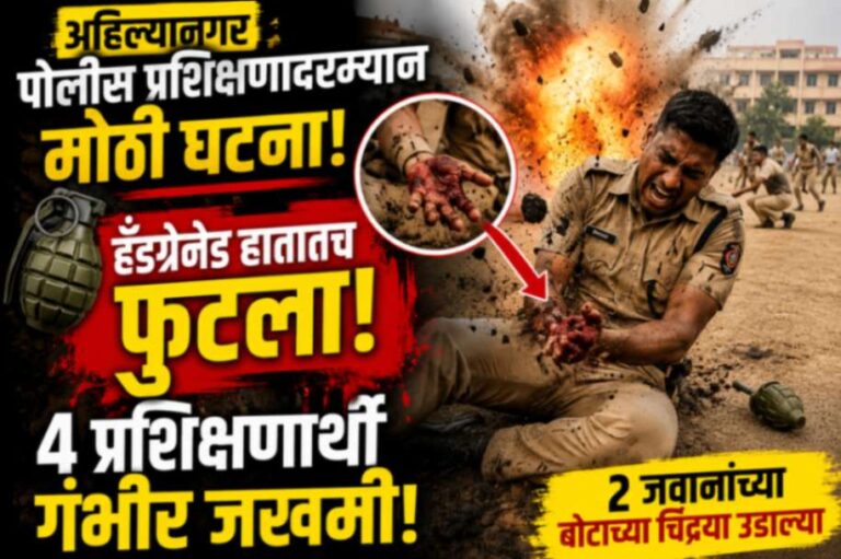 Ahilyanagar Police Drill News