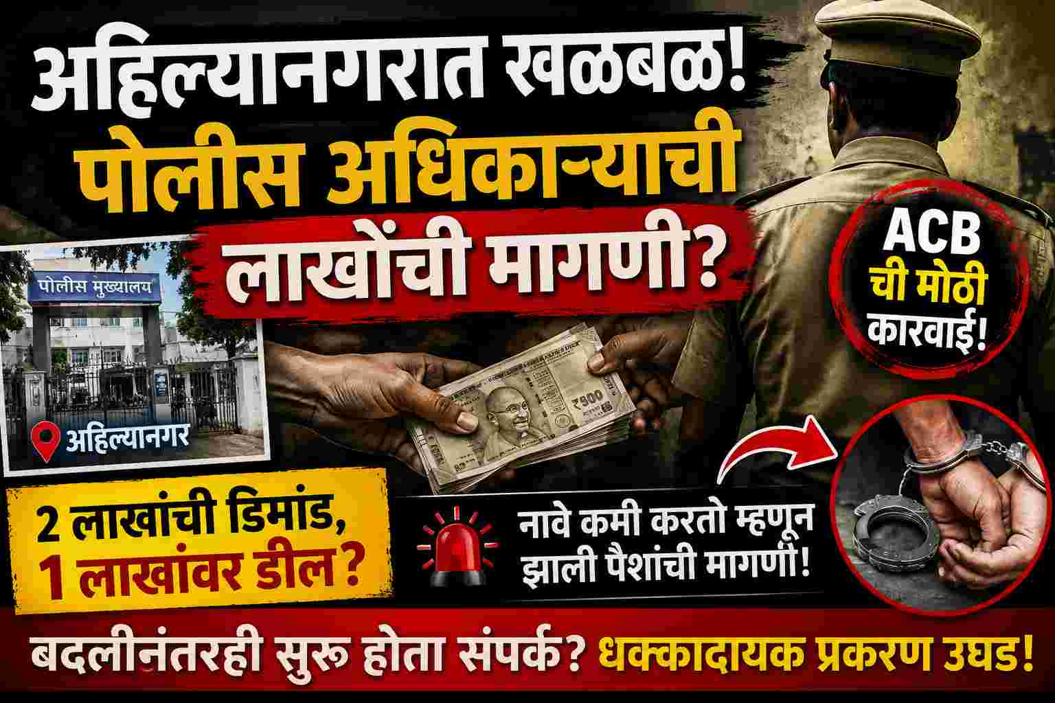 ahilyanagar acb police bribe case