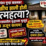 no-postmortem-no-panchnama-hivare-korada-case