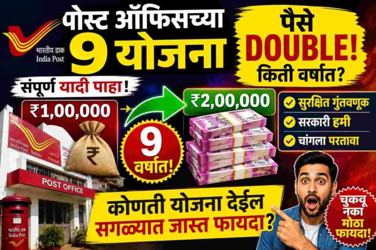 post office money double schemes