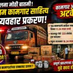 jalna news construction worker material