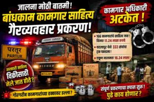 jalna news construction worker material