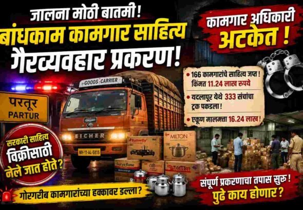 jalna news construction worker material
