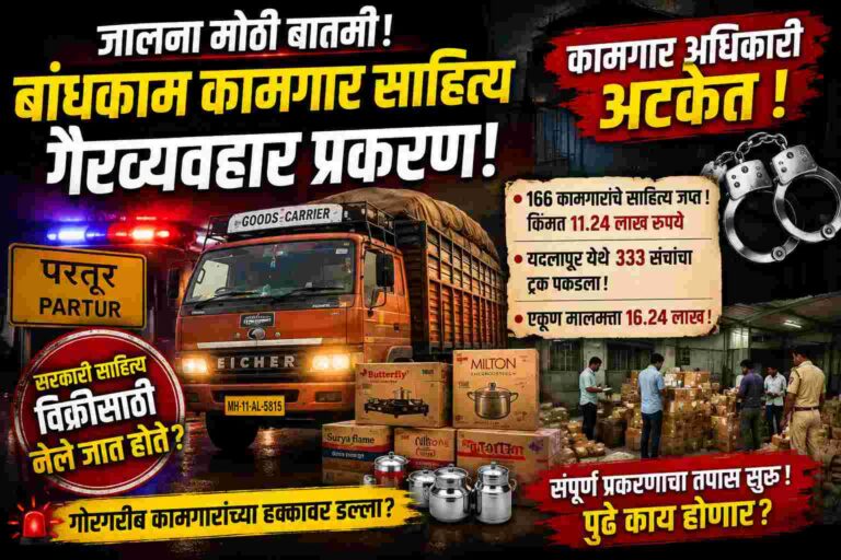 jalna news construction worker material