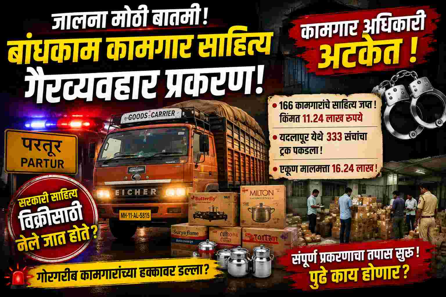 jalna news construction worker material