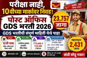ssc gds bharti 2026